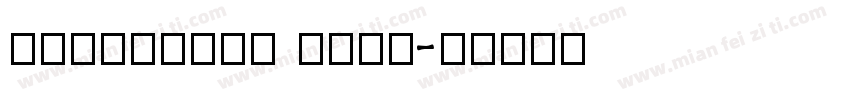 HellasFun Bold字体转换